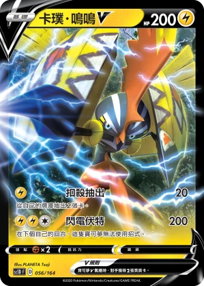 Tapu KokoV
