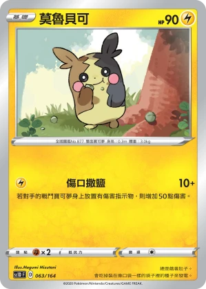 莫魯貝可