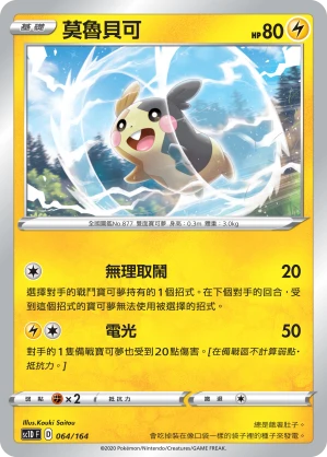 莫魯貝可