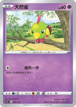 Natu