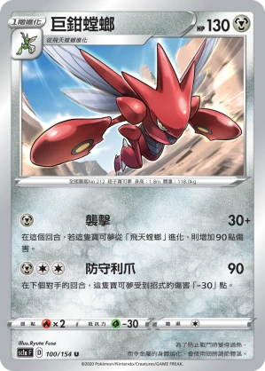 Scizor