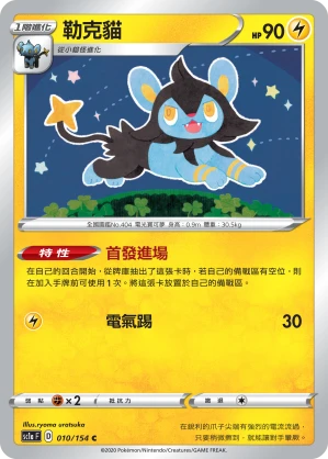 Luxio