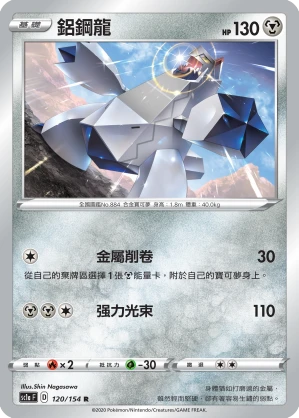 Duraludon