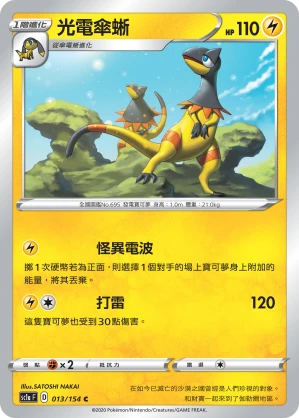 일레도리자드