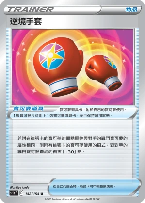 逆境手套