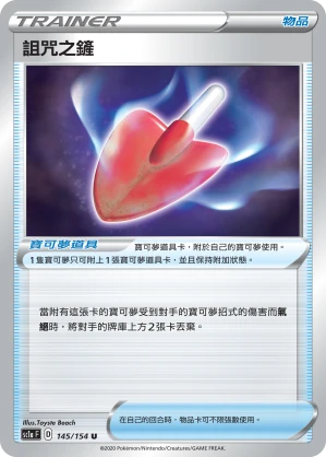 詛咒之鏟