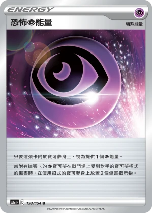 恐怖超能量