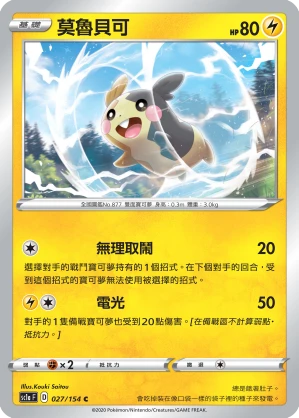 莫魯貝可