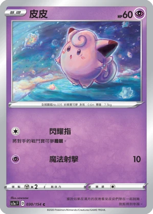 Clefairy
