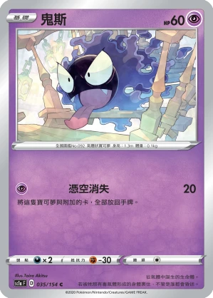 鬼斯
