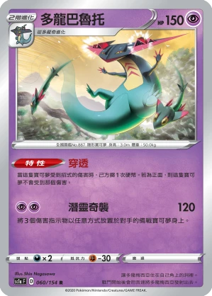 多龍巴魯托