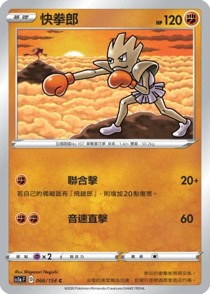 快拳郎