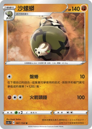 沙螺蟒