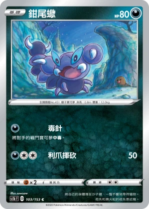 鉗尾蠍