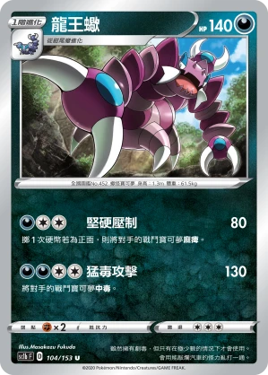 龍王蠍
