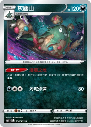 Garbodor