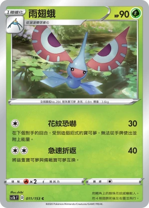 雨翅蛾