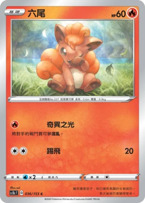 Vulpix