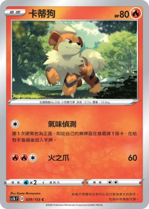 Growlithe