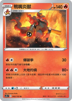 Magmortar