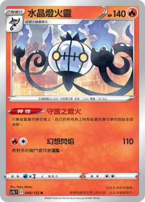 Chandelure