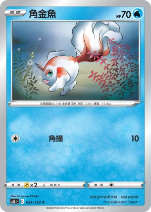 Goldeen