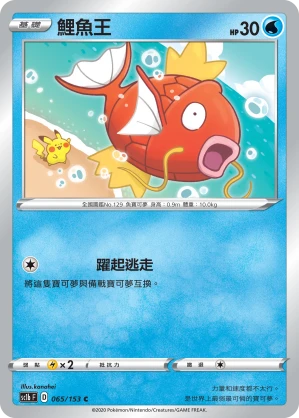 Magikarp