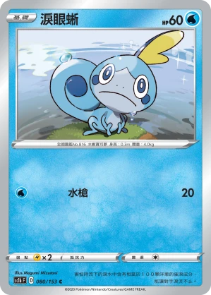 Sobble