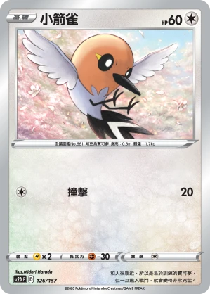 Fletchling