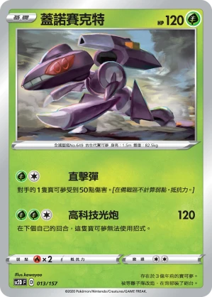 Genesect