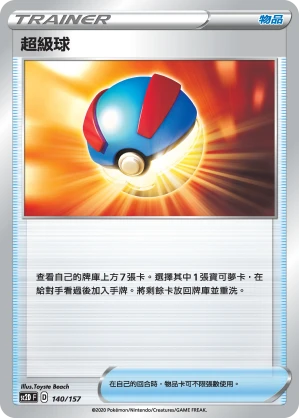 超級球