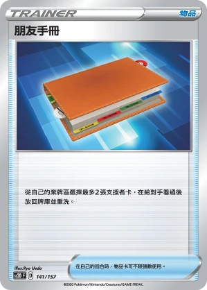 朋友手冊