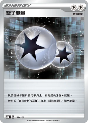 雙子能量