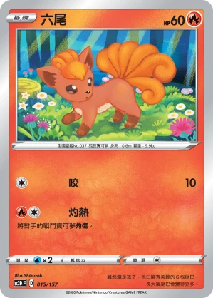 Vulpix