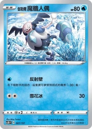 伽勒爾 魔牆人偶