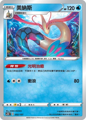 Milotic