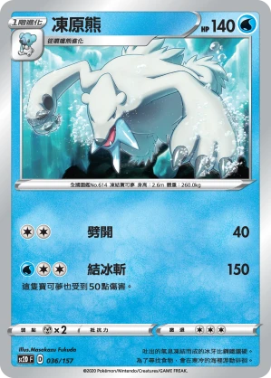 凍原熊