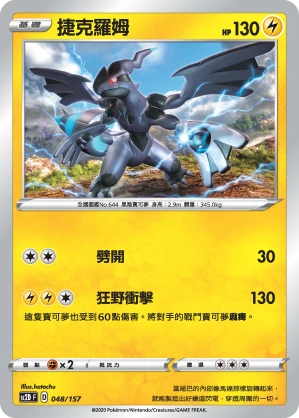 Zekrom