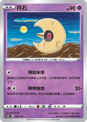月石