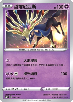 Xerneas