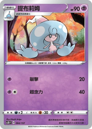 提布莉姆