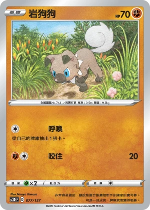 Rockruff
