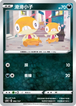 Scraggy