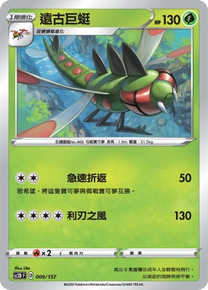 Yanmega