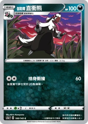 伽勒爾 直衝熊