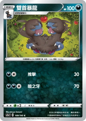 雙首暴龍