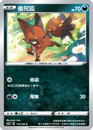 偷兒狐