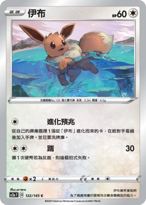 Eevee