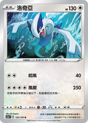 Lugia