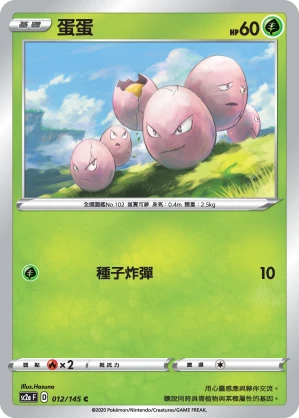 Exeggcute